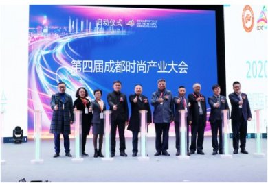 第四届中国（成都）时尚产业大会成功举行